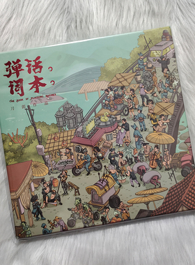 官方原装正版 刀郎 弹词话本lp黑胶唱片33转瓜洲渡12寸音乐唱盘