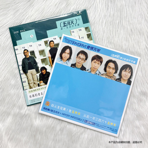 现货正版 五月天 第一张创作专辑/爱情万岁 黑胶唱片 限量带编号