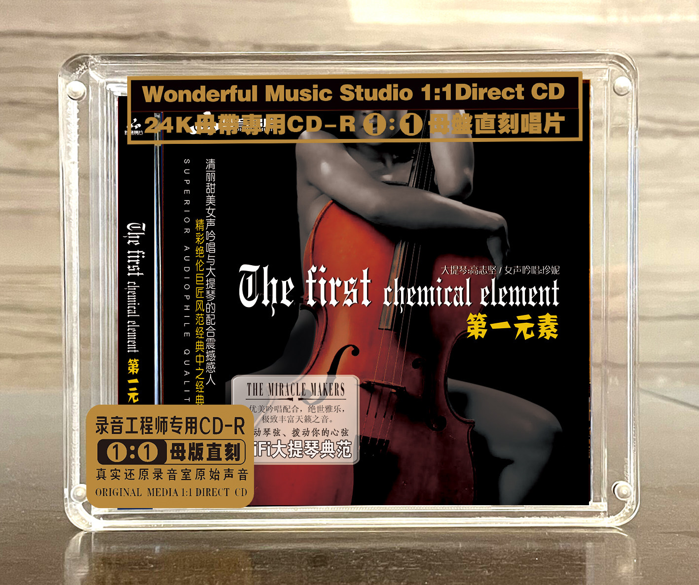 第一元素 大提琴与人声正版母盘直刻CD高品质无损煲机发烧试音碟