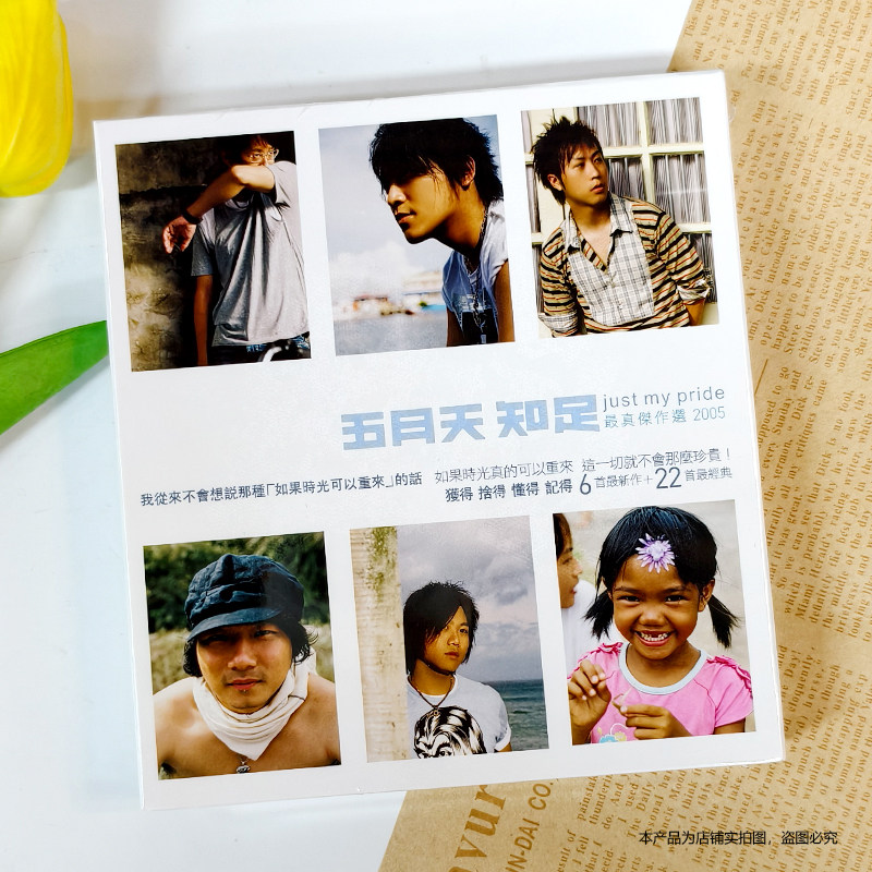 现货官方正版 五月天专辑 知足 真杰作选2005 CD+写真歌词本