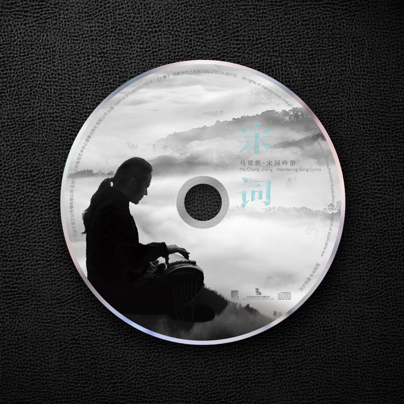 正版全新 马常胜 2021新专辑 宋词吟游 CD+歌词本 吟唱宋词