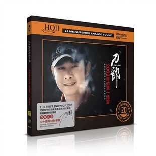 刀郎 2002年的第一场雪 HQ2 CD高品质发烧碟CD试音碟正版无损音质