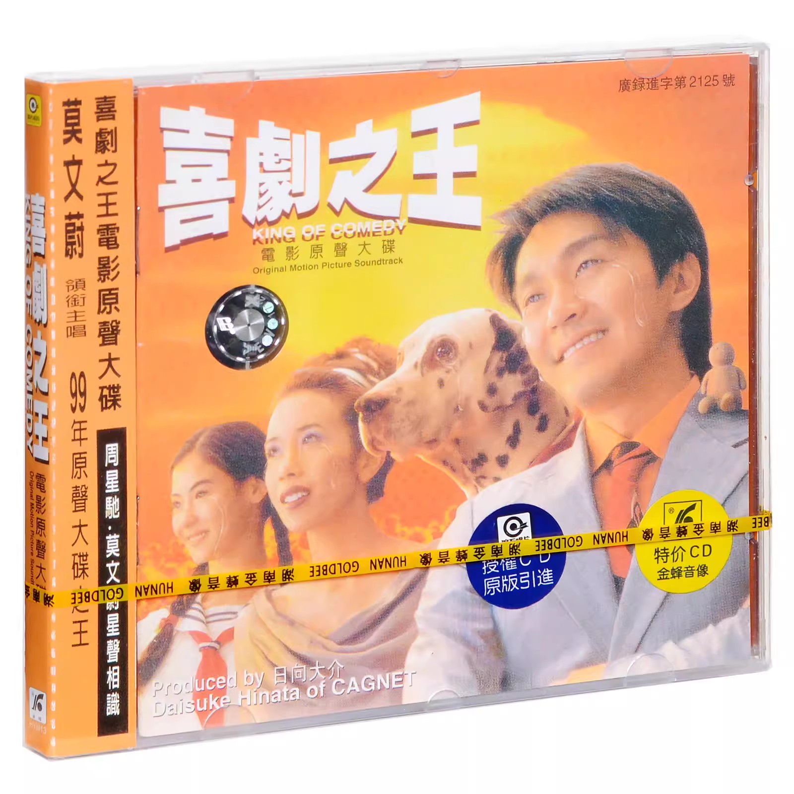 正版 周星驰 喜剧之王 电影原声带大碟 CD 莫文蔚 湖南金蜂