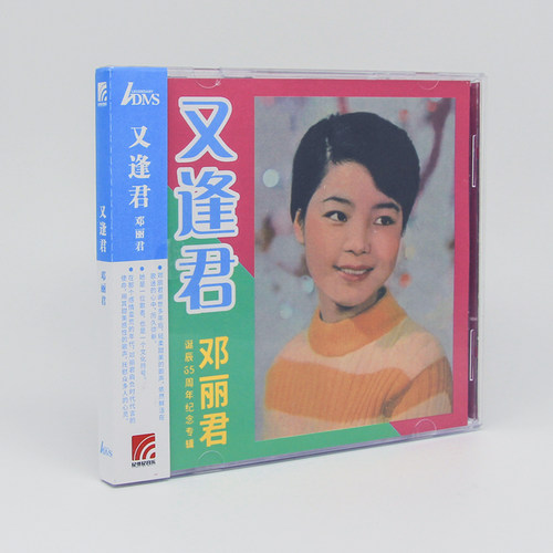 正版 邓丽君诞辰65周年纪念专辑 又逢君 唱片 ADMS CD