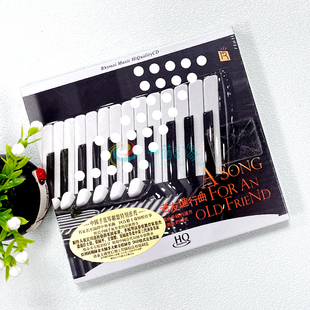 正版 瑞鸣HQCD唱片 老友进行曲 手风琴演奏推荐碟片 HQCD 1CD