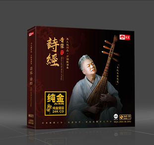 限量编号 24K金碟CD1CD高音质器乐发烧碟版 天艺唱马久越 音乐诗经