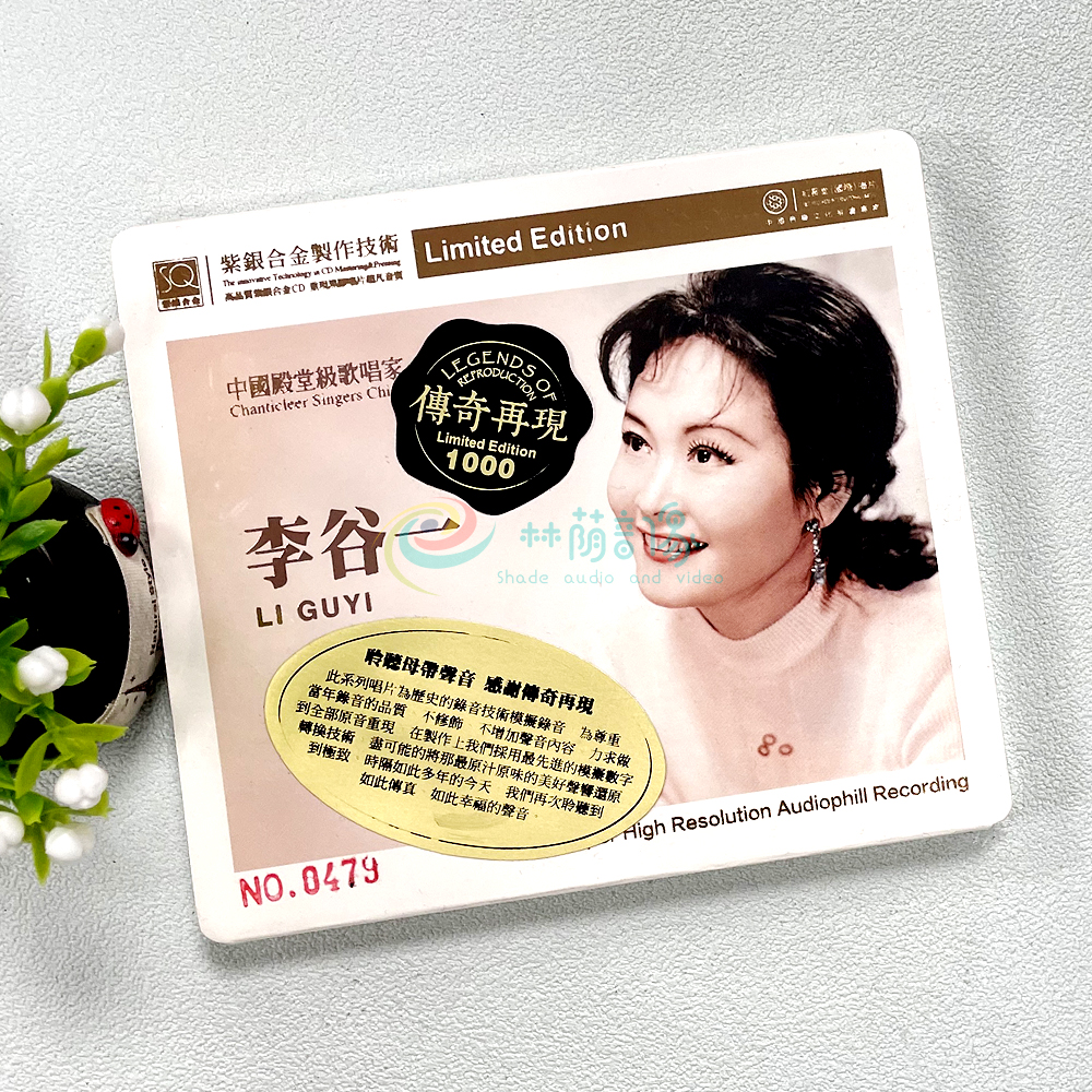 正版发烧 红音堂唱片 传奇再现李谷一 紫银合金SQ 1CD乡恋