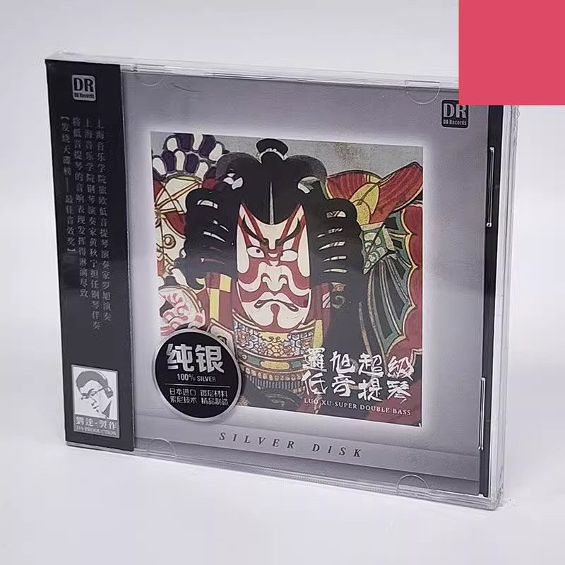 纯银版cd 罗旭 超级低音提琴 钢琴/黄秋宁 古典音乐 达人艺典正版