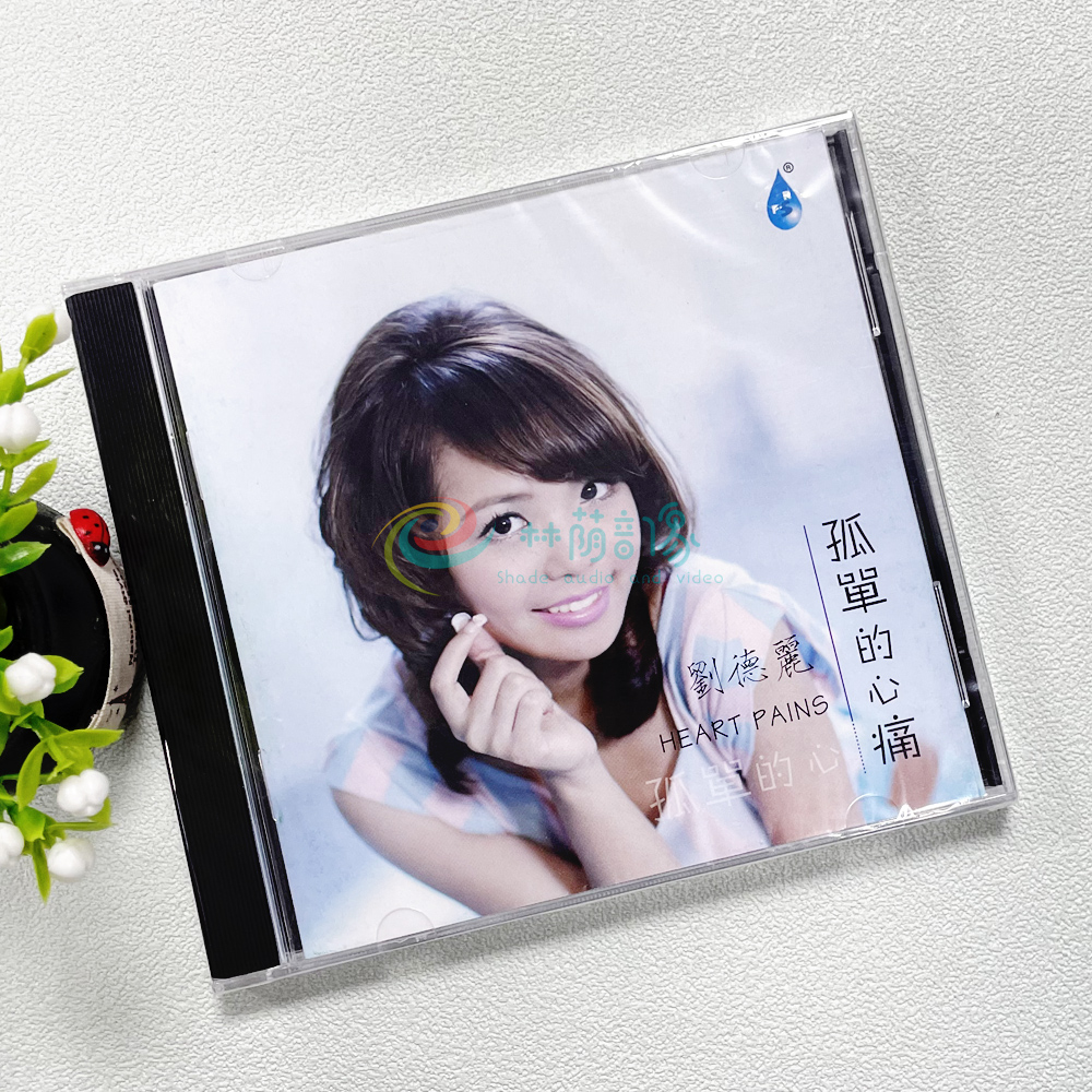 正版发烧碟雨林唱片 刘德丽 孤单的心痛1CD 女声发烧HIFI试音车载