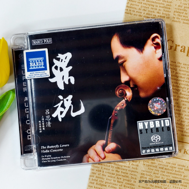 现货正版 吕思清 梁祝 小提琴协奏曲 新疆之春 渔舟唱晚 SACD