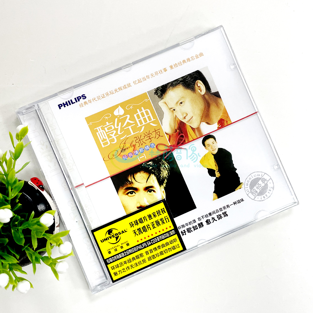正版张学友专辑醇经典经典歌曲情歌精选汽车载CD专辑光盘碟片