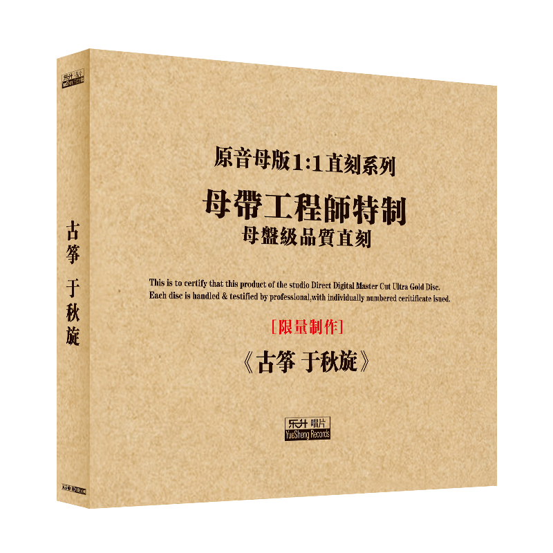 古筝母盘直刻cd母带无损高音质汽车载cd试音发烧碟片光盘正版