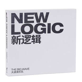 2021专辑 新逻辑 摩登天空唱片CD碟片 大波浪乐队 正版