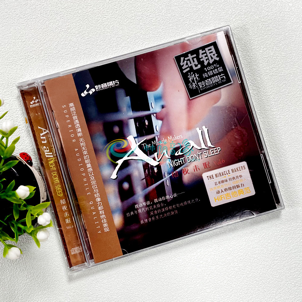 正版发烧碟 彻夜未眠6吉他曲 纯银CD光盘 HIFI无损音乐汽车载碟片