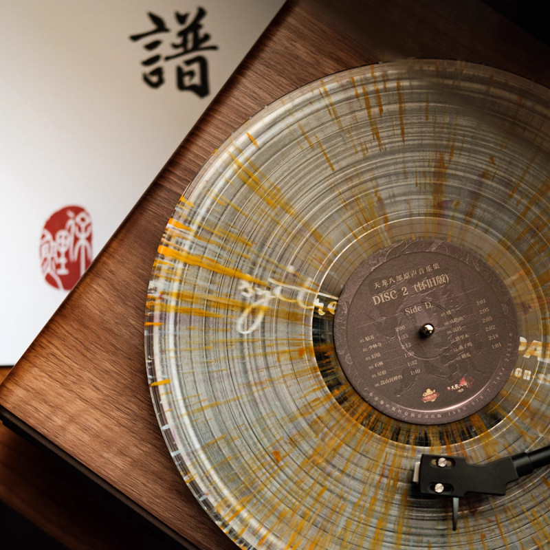 官方正版 天龙八部 游戏原声音乐集 12寸黑胶2LP限量彩胶 带编号