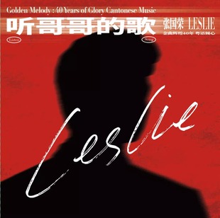 粤语倾心 现货正版 张国荣金曲辉煌40年 歌 CD唱片 听哥哥