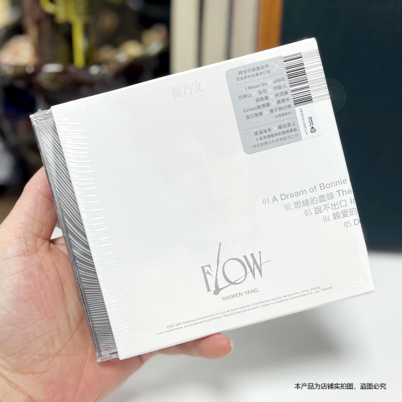 现货官方正版 杨乃文 2023全新专辑《FLOW》唱片CD+歌词本