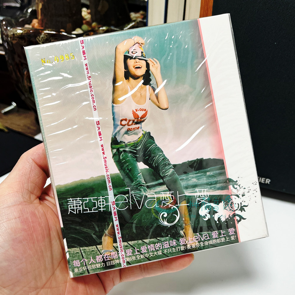 正版现货 萧亚轩:爱上爱 限量版(cd 写真歌词本) 2015再版 带编号