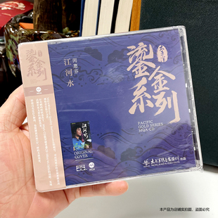 正版太平洋唱片 鎏金系列闵惠芬 江河水1CD 蓝光BSCD MQA民乐发烧