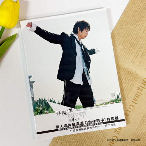 现货官方正版 林俊杰实体专辑 第二天堂(平裝版) CD+歌词本 台版