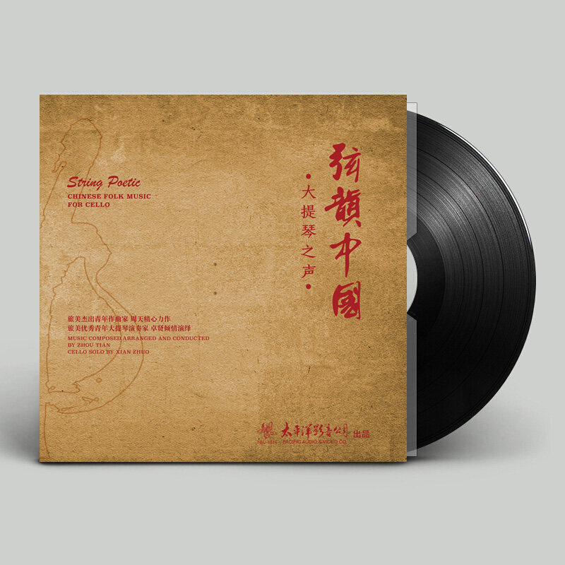 正版 弦韵中国 大提琴之声 LP黑胶唱片 留声机专用 12寸碟片