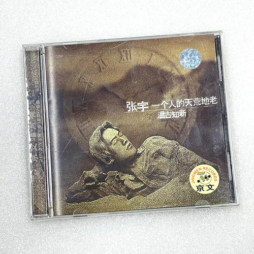正版 张宇《 一个人的天荒地老》精选集 CD 怀旧经典情歌专辑唱片