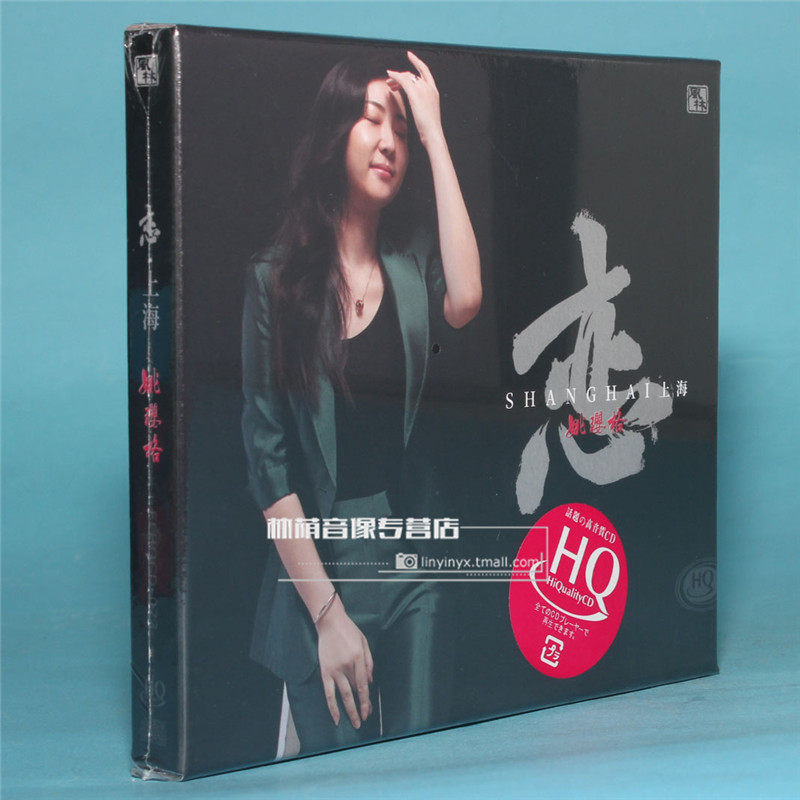 正版碟片光盘  风林唱片 姚璎格 恋上海 hqcd 1cd  醇厚女中音