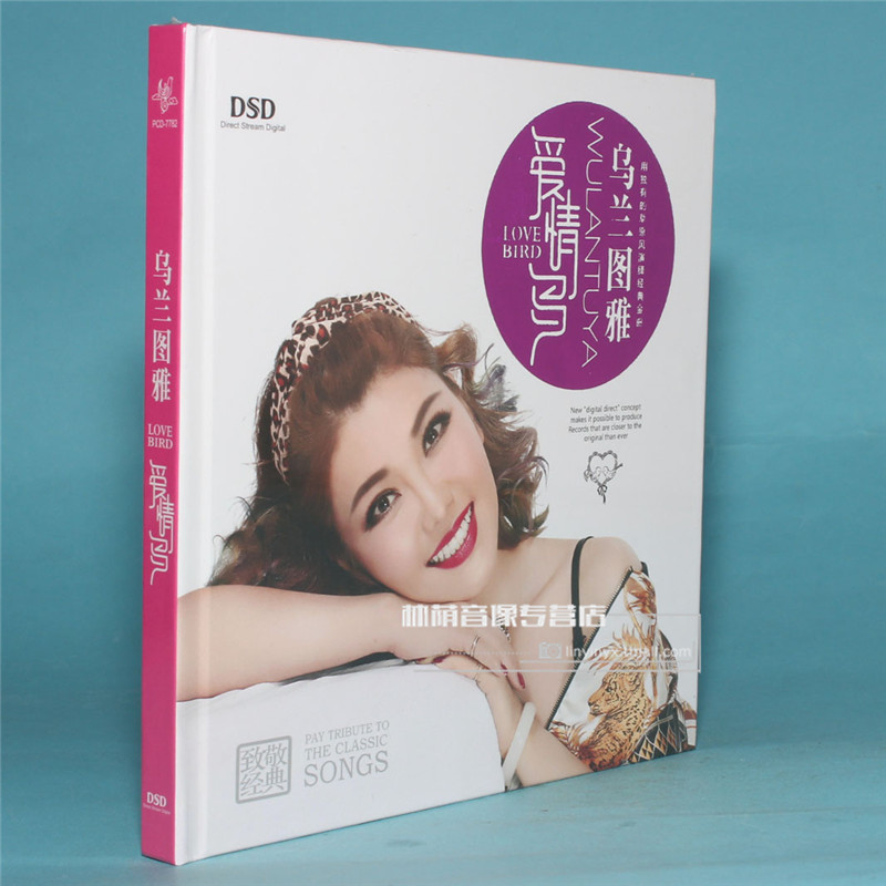 正版碟片光盘 乌兰图雅 爱情鸟 dsd 1cd 车载
