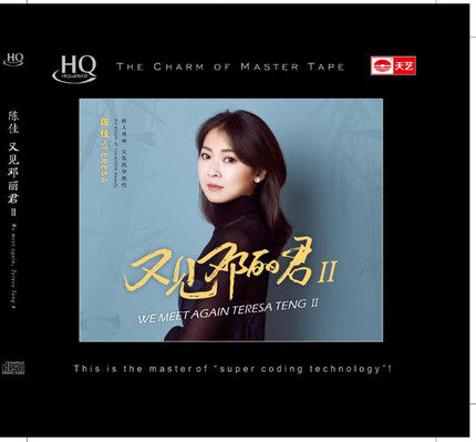 正版 天艺唱片 陈佳 又见邓丽君II/2 邓丽君歌曲 发烧碟HQCD CD