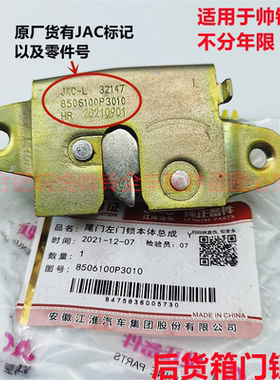 江淮JAC帅铃T6T8皮卡原厂左右后门锁焊途尾门锁后备箱锁块原装配