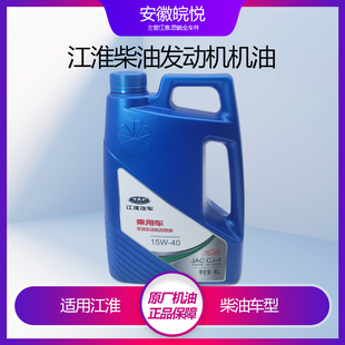 柴机油发动机机油昆仑润滑油4L 江淮瑞风星锐M4M5M6瑞鹰1.92.8夏季