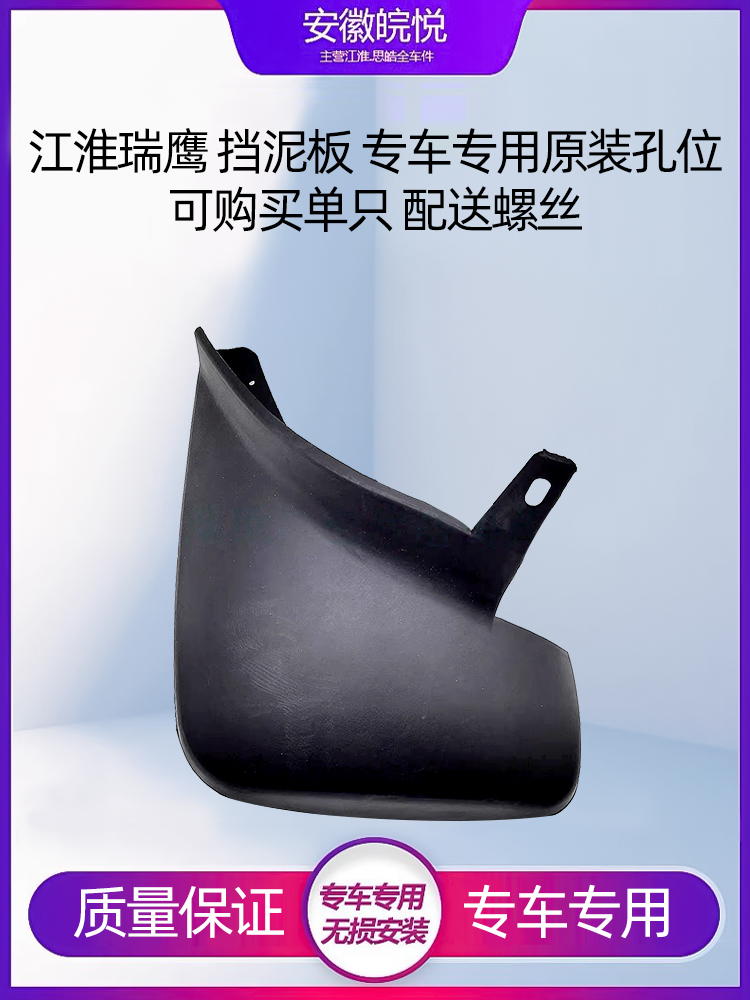 瑞鹰挡泥板汽车用挡泥板泥挡