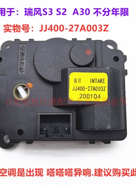 江淮瑞风S32和悦A30风门电机向温度模式空调内外循环伺服电机原厂