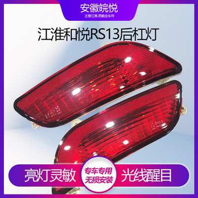 RS13款14款新款后雾灯后总成