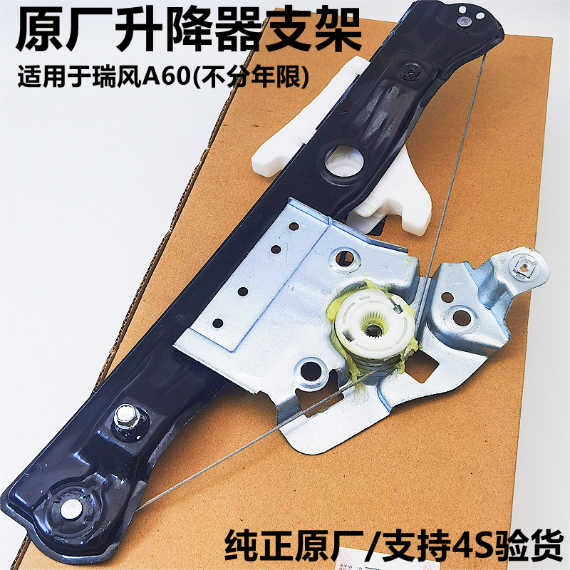 江淮原厂升降器适用于瑞风a60
