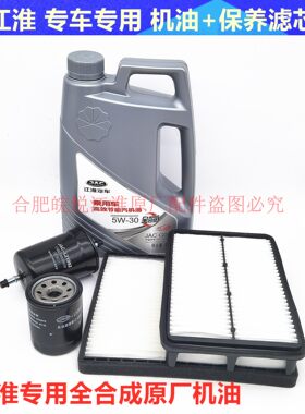 江淮同悦保养套装机油滤芯