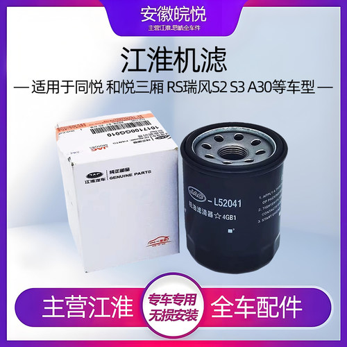 瑞风s3s2同悦和悦机油蚌埠金威