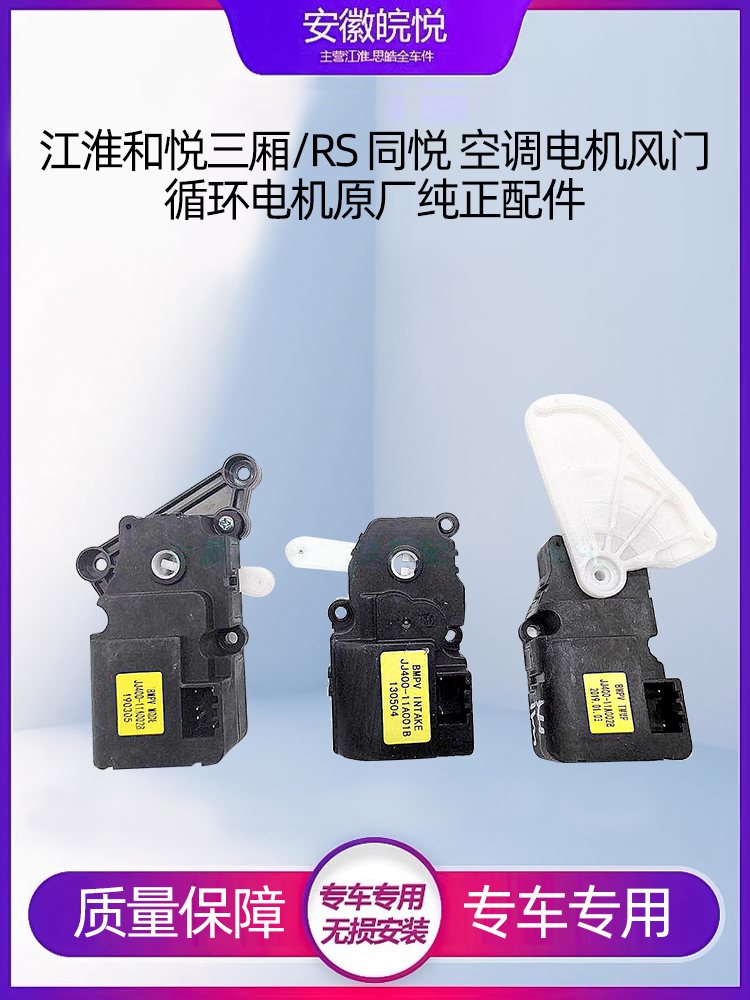 和悦三厢RS温度空调冷暖转电机
