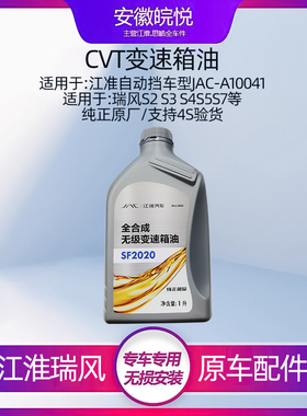 江淮瑞风S2S3S4嘉悦和悦A305 自动波箱油 CVT变速箱油齿轮油 原厂