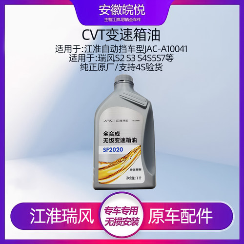 江淮CVTCVT变速箱油原厂自动挡