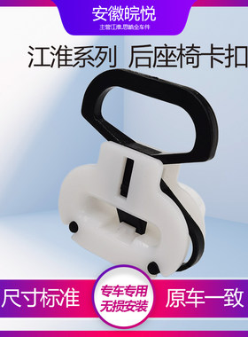 和悦同悦瑞S2S3S5后座垫固定卡子