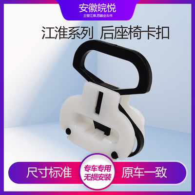 和悦同悦瑞S2S3S5后座垫固定卡子