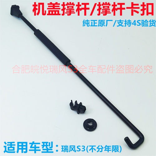 适用于江淮瑞风s3不分年机盖撑杆
