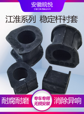 江淮瑞风同悦rs2345前后平衡杆