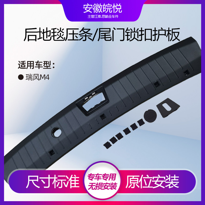 M4尾门地毯压条后备箱槛护板原厂