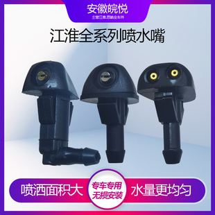 瑞风瑞鹰和悦同悦A30S2S3S5M3M4M5喷水头前机盖喷水嘴洗涤器喷嘴