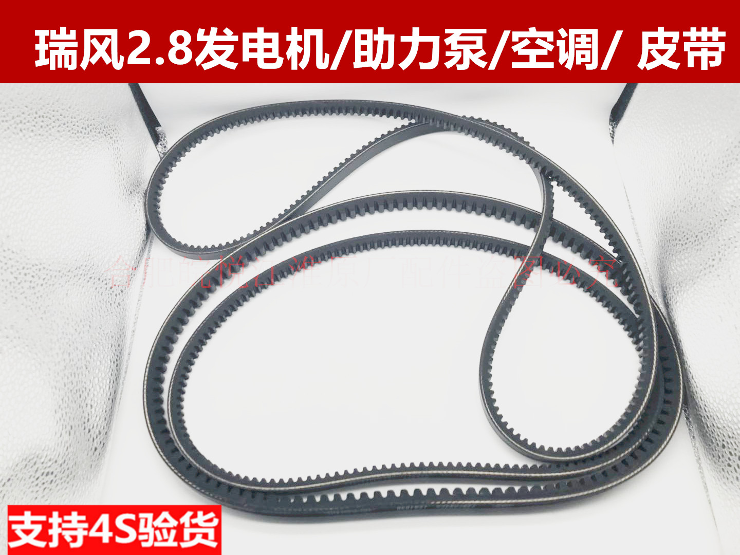 江淮瑞风帅铃t68柴油2.8悍途 外部皮带发电机皮带助力泵空调皮带