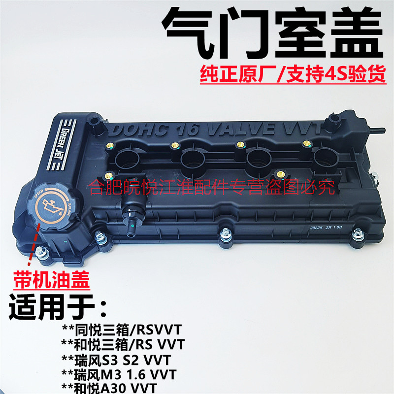 江淮和悦气门室盖发动机护罩纯正