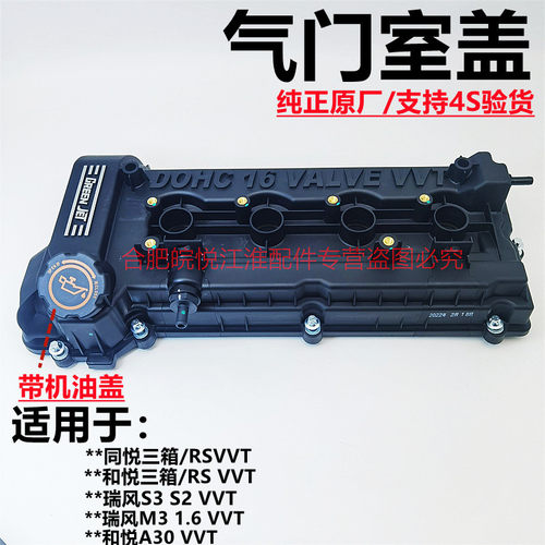 江淮和悦气门室盖发动机护罩纯正