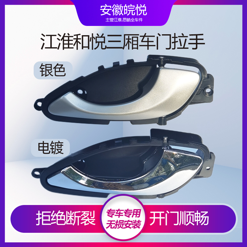 江淮和悦三厢拉手内扣配件